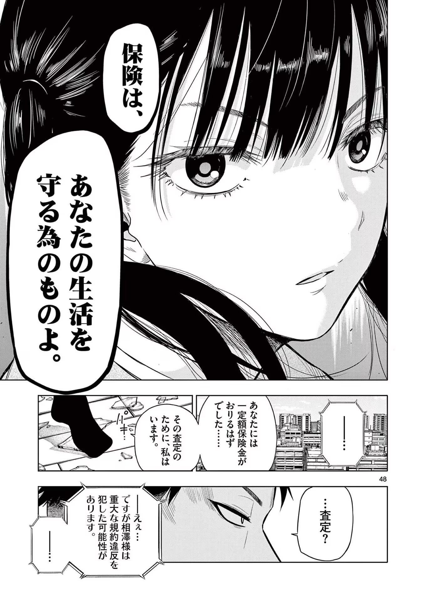 COSMOS (Tamura Ryuuhei) - Chapter 1 - Page 49