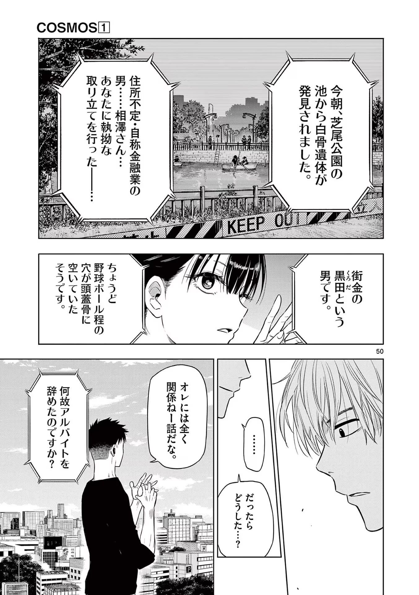 COSMOS (Tamura Ryuuhei) - Chapter 1 - Page 51