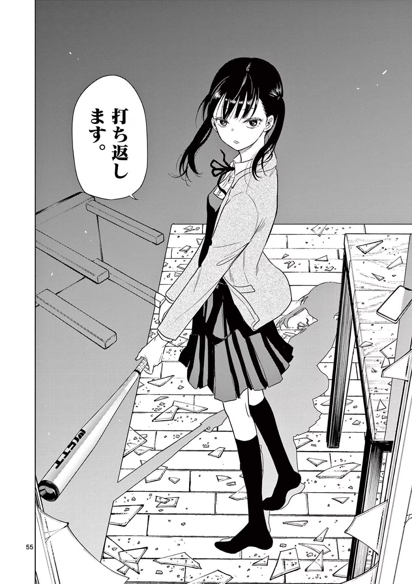 COSMOS (Tamura Ryuuhei) - Chapter 1 - Page 56