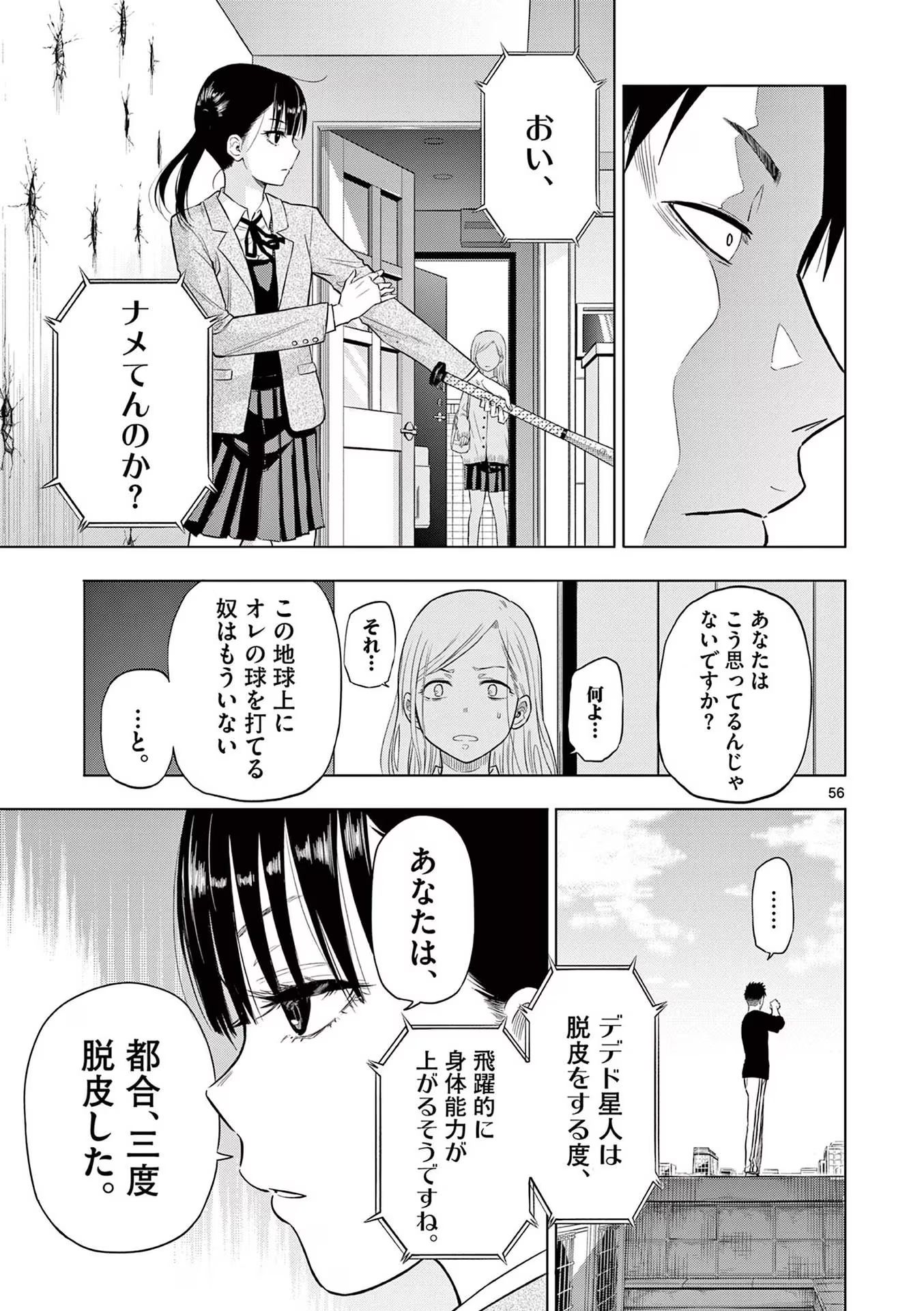 COSMOS (Tamura Ryuuhei) - Chapter 1 - Page 57