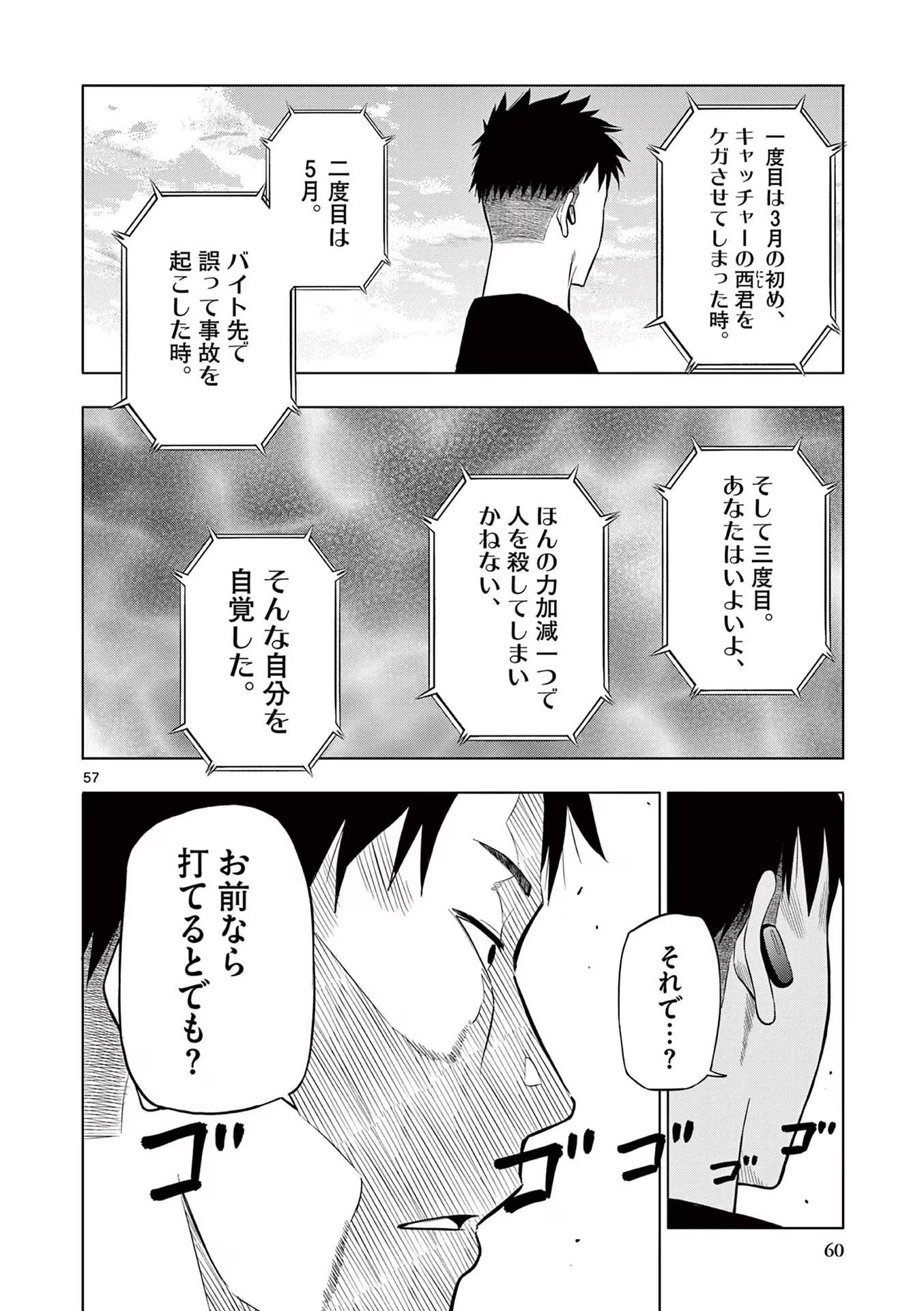 COSMOS (Tamura Ryuuhei) - Chapter 1 - Page 58