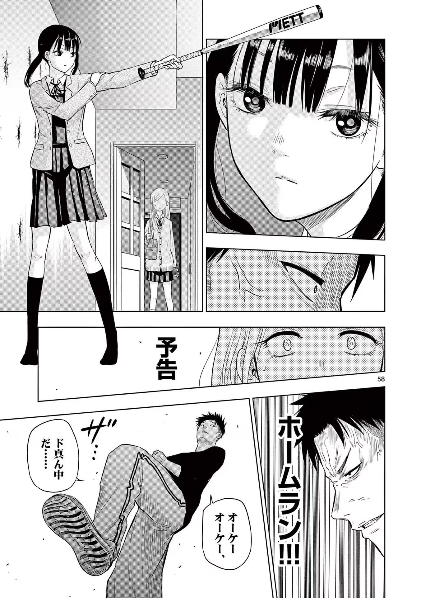 COSMOS (Tamura Ryuuhei) - Chapter 1 - Page 59