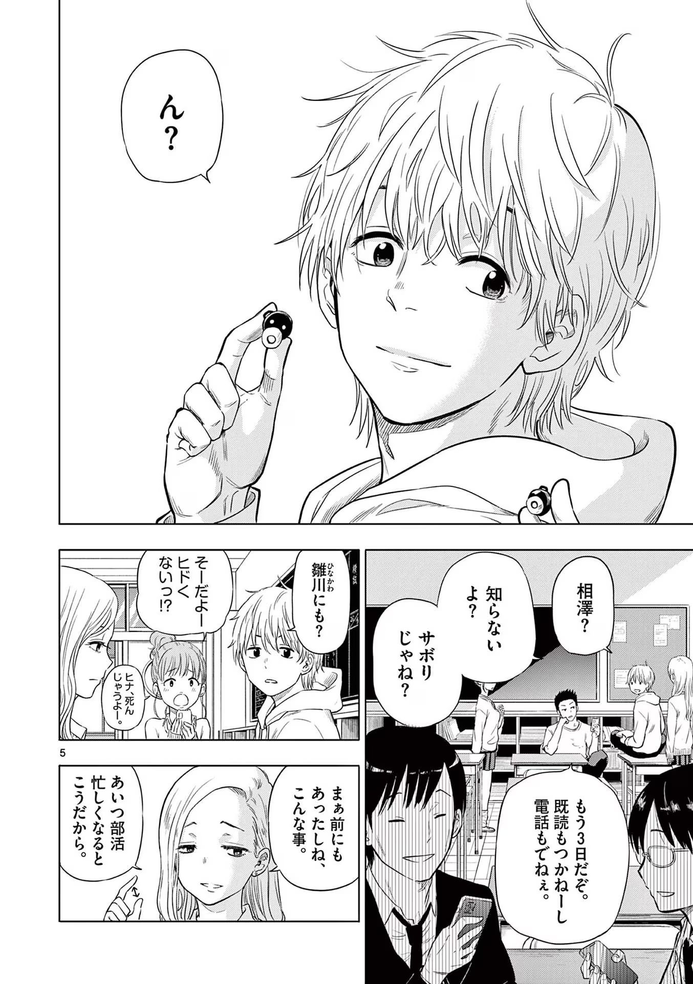 COSMOS (Tamura Ryuuhei) - Chapter 1 - Page 6