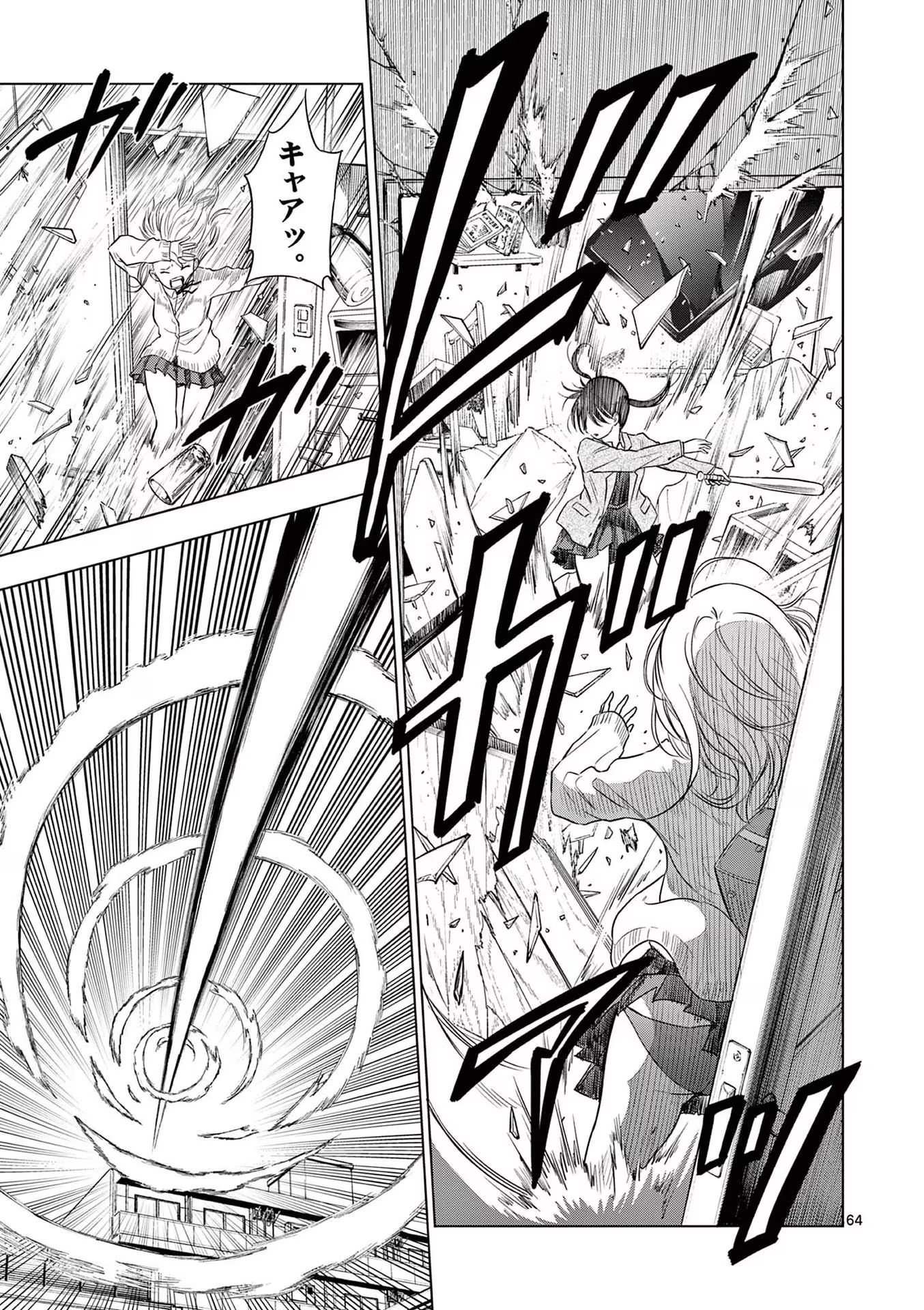 COSMOS (Tamura Ryuuhei) - Chapter 1 - Page 65