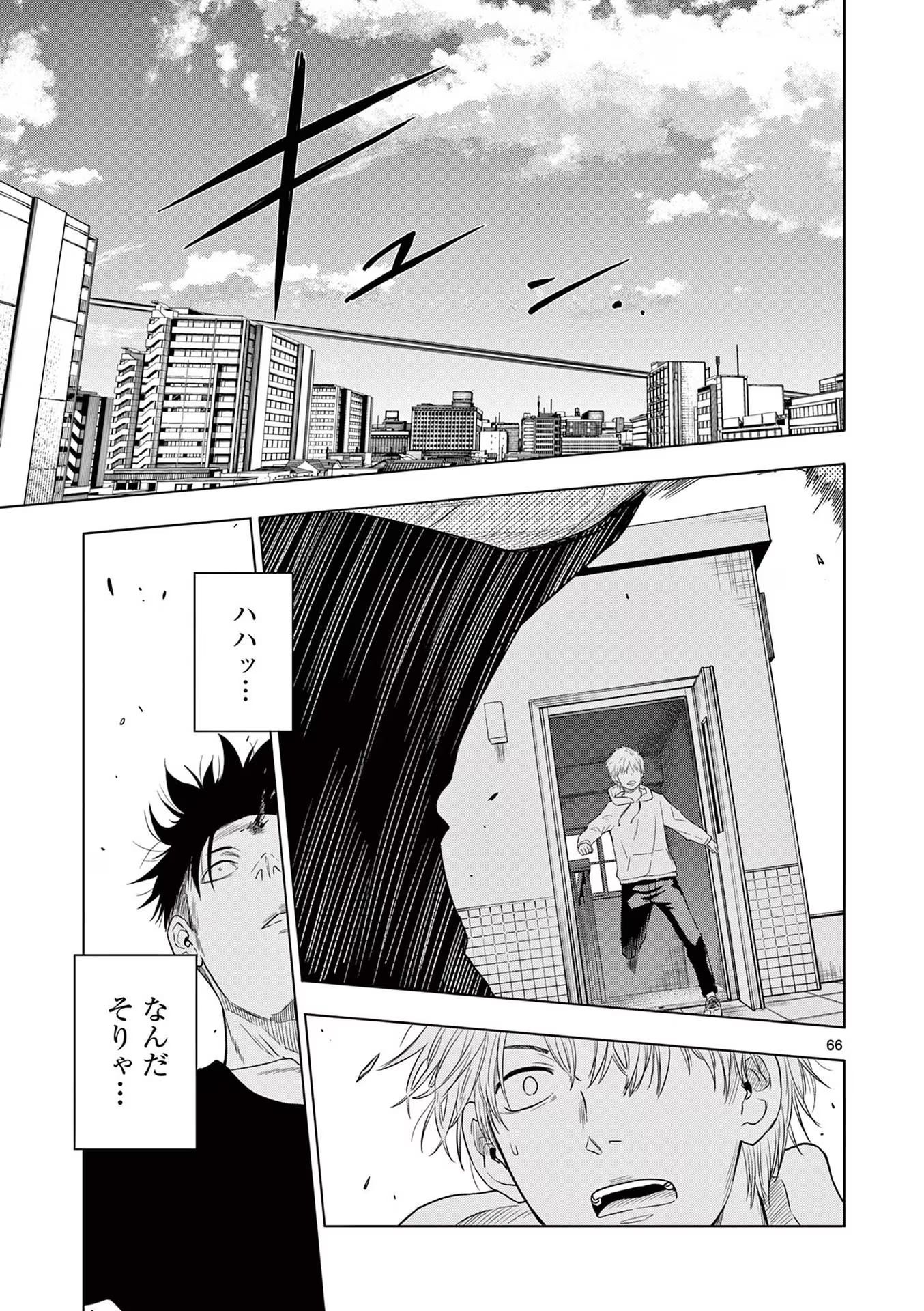 COSMOS (Tamura Ryuuhei) - Chapter 1 - Page 67