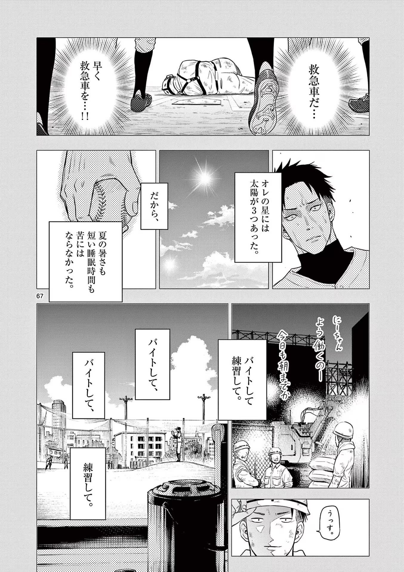 COSMOS (Tamura Ryuuhei) - Chapter 1 - Page 68