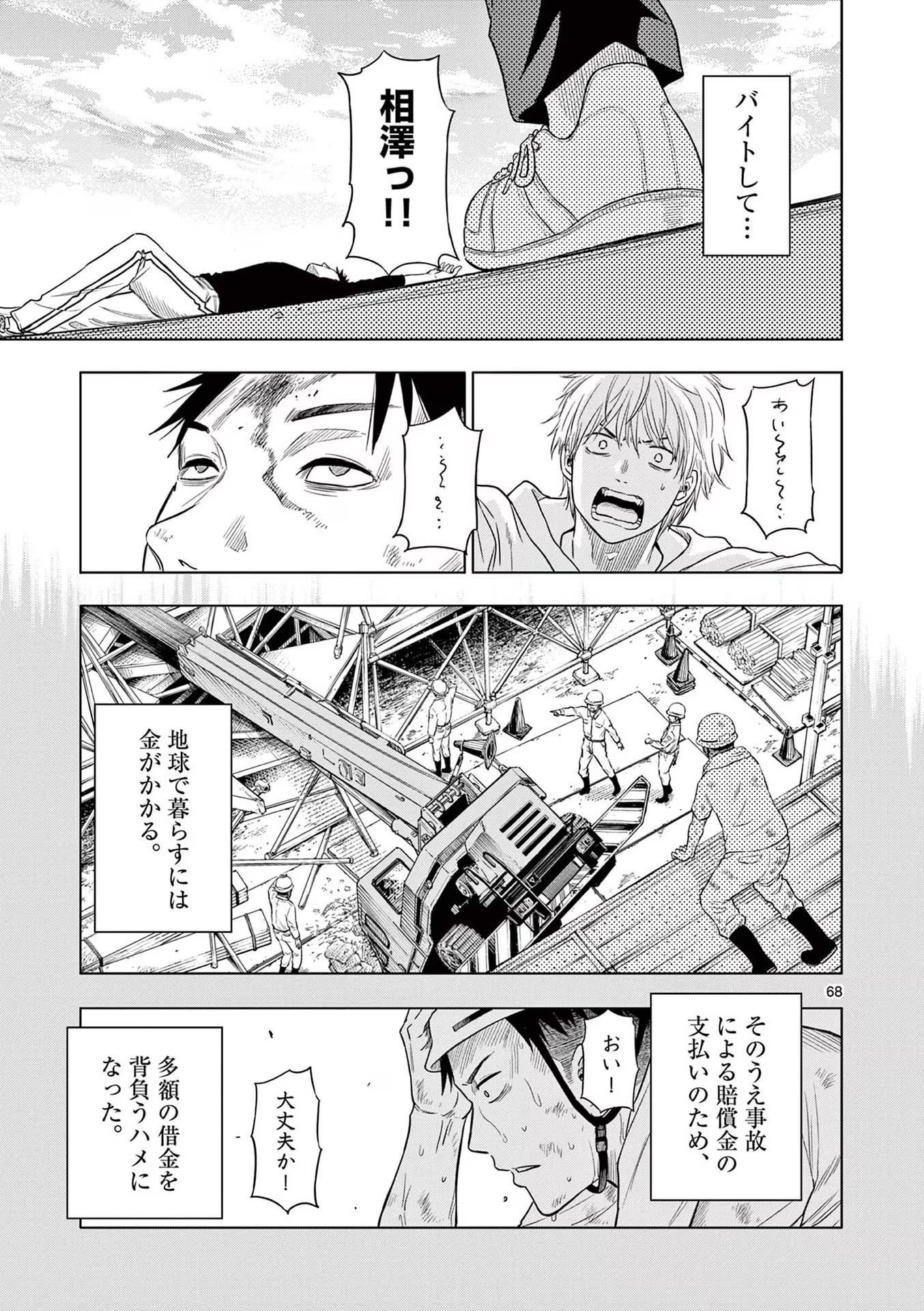 COSMOS (Tamura Ryuuhei) - Chapter 1 - Page 69