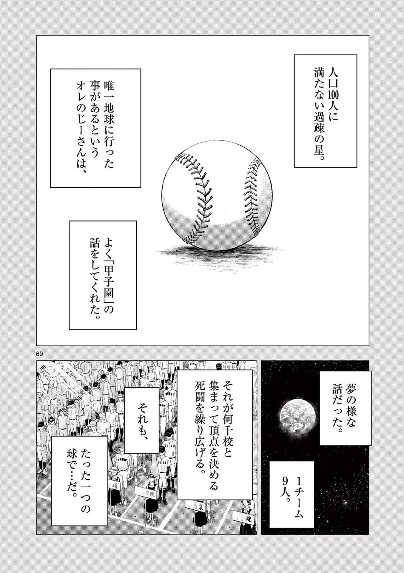 COSMOS (Tamura Ryuuhei) - Chapter 1 - Page 70