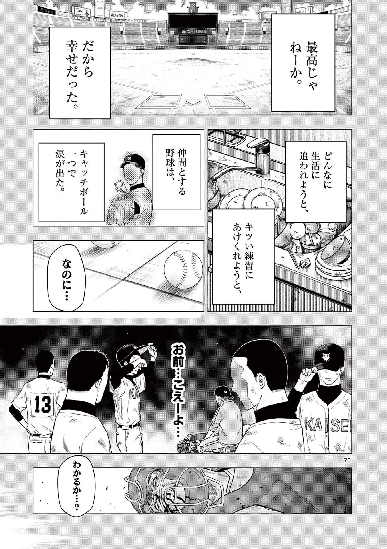 COSMOS (Tamura Ryuuhei) - Chapter 1 - Page 71