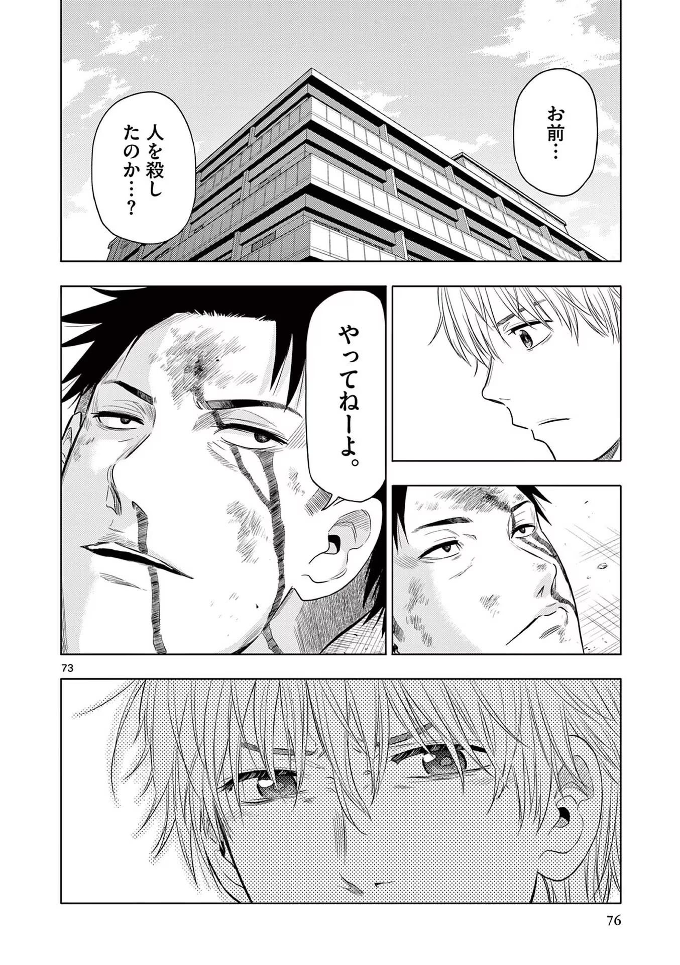 COSMOS (Tamura Ryuuhei) - Chapter 1 - Page 74