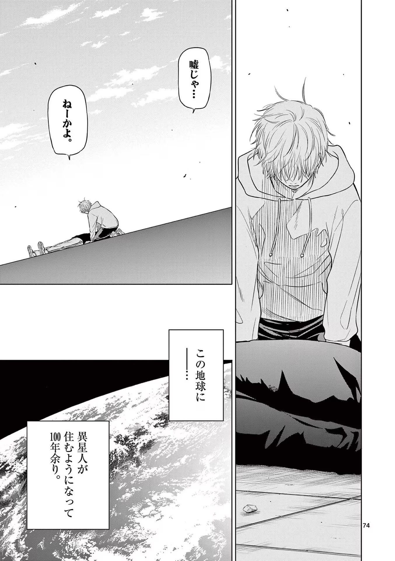 COSMOS (Tamura Ryuuhei) - Chapter 1 - Page 75