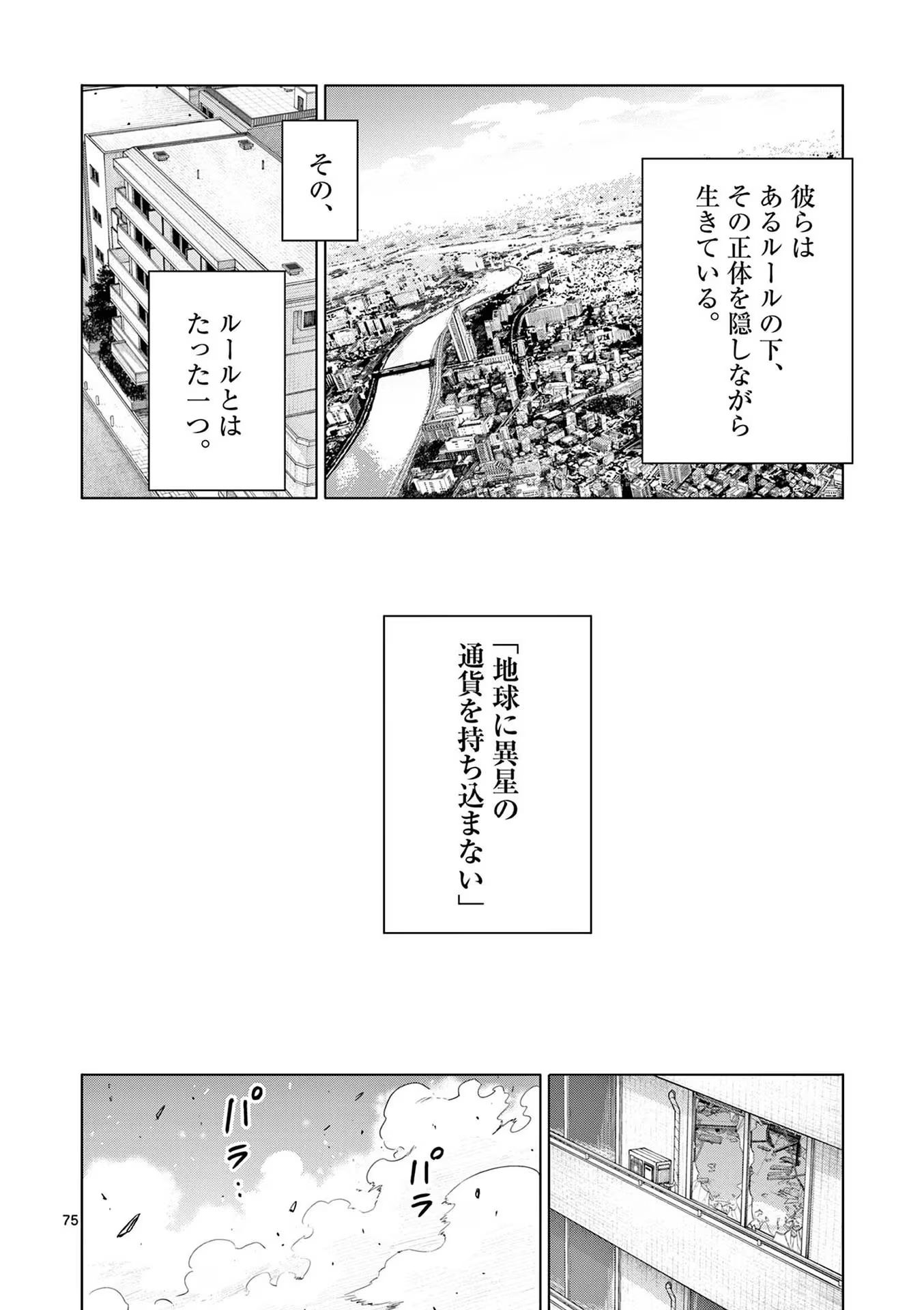 COSMOS (Tamura Ryuuhei) - Chapter 1 - Page 76