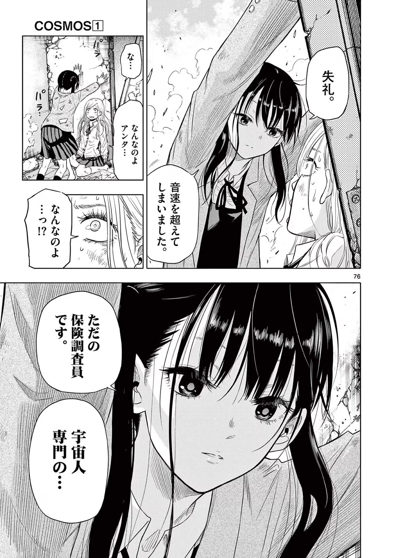 COSMOS (Tamura Ryuuhei) - Chapter 1 - Page 77