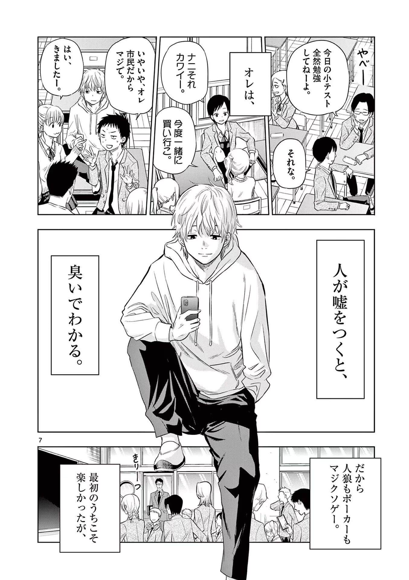 COSMOS (Tamura Ryuuhei) - Chapter 1 - Page 8