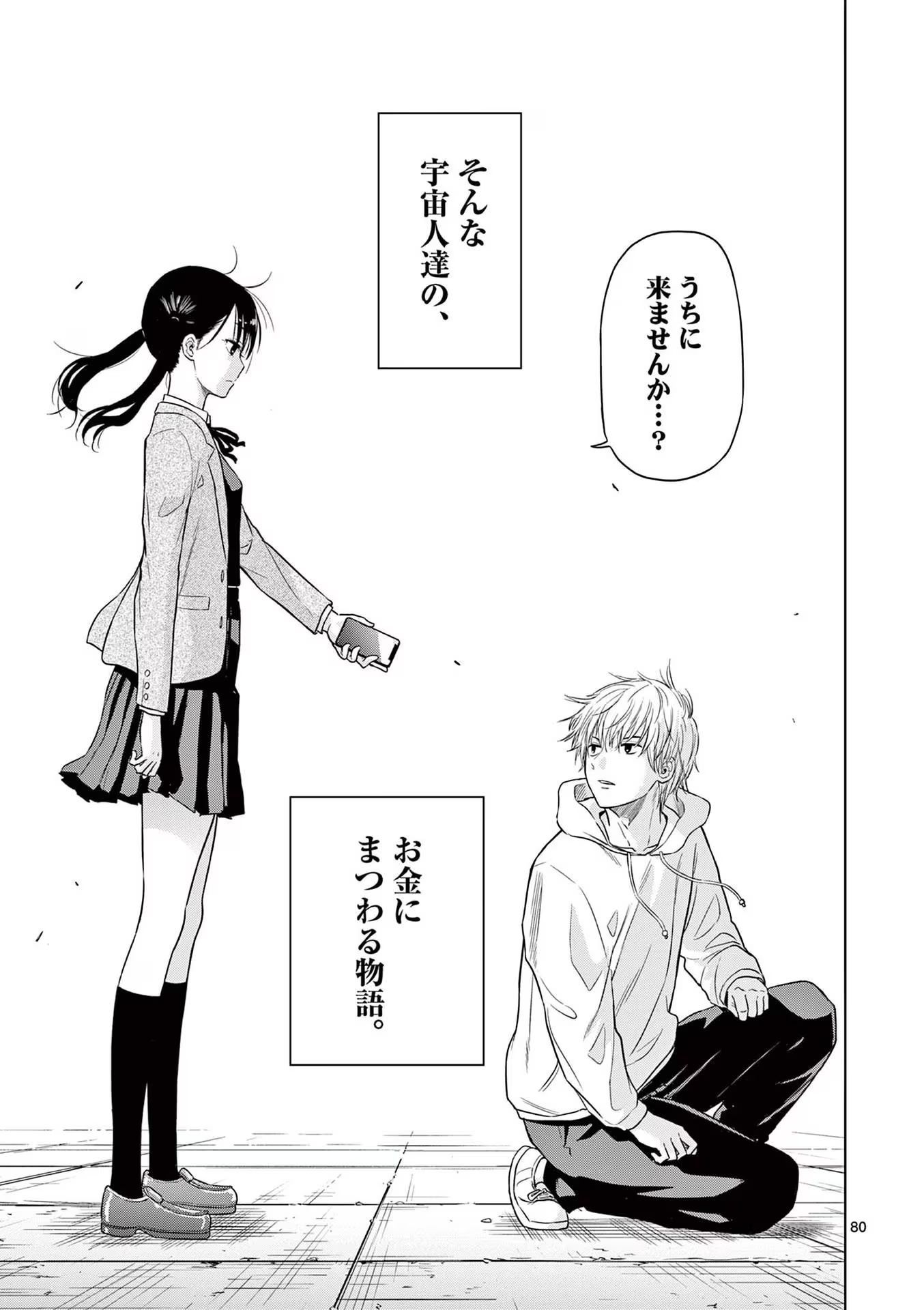 COSMOS (Tamura Ryuuhei) - Chapter 1 - Page 81