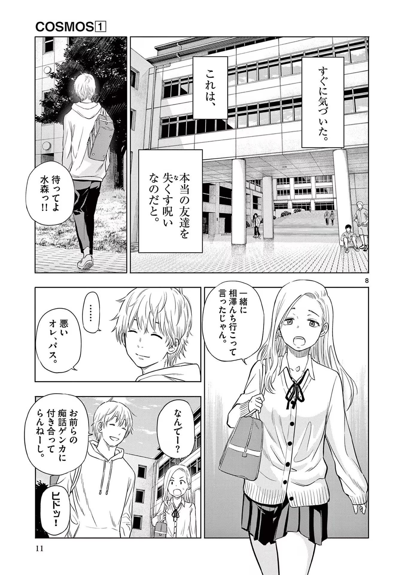COSMOS (Tamura Ryuuhei) - Chapter 1 - Page 9