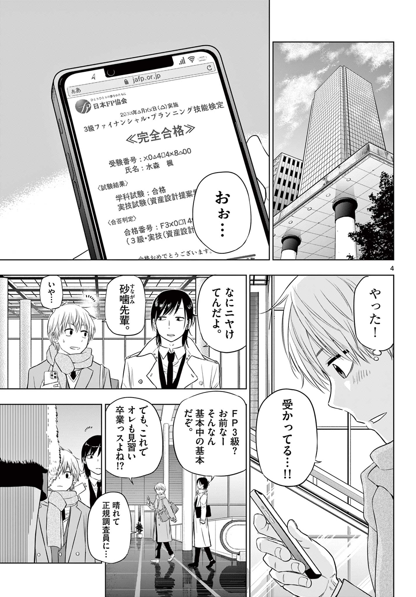 COSMOS (Tamura Ryuuhei) Chap 11 - Next Chap 12