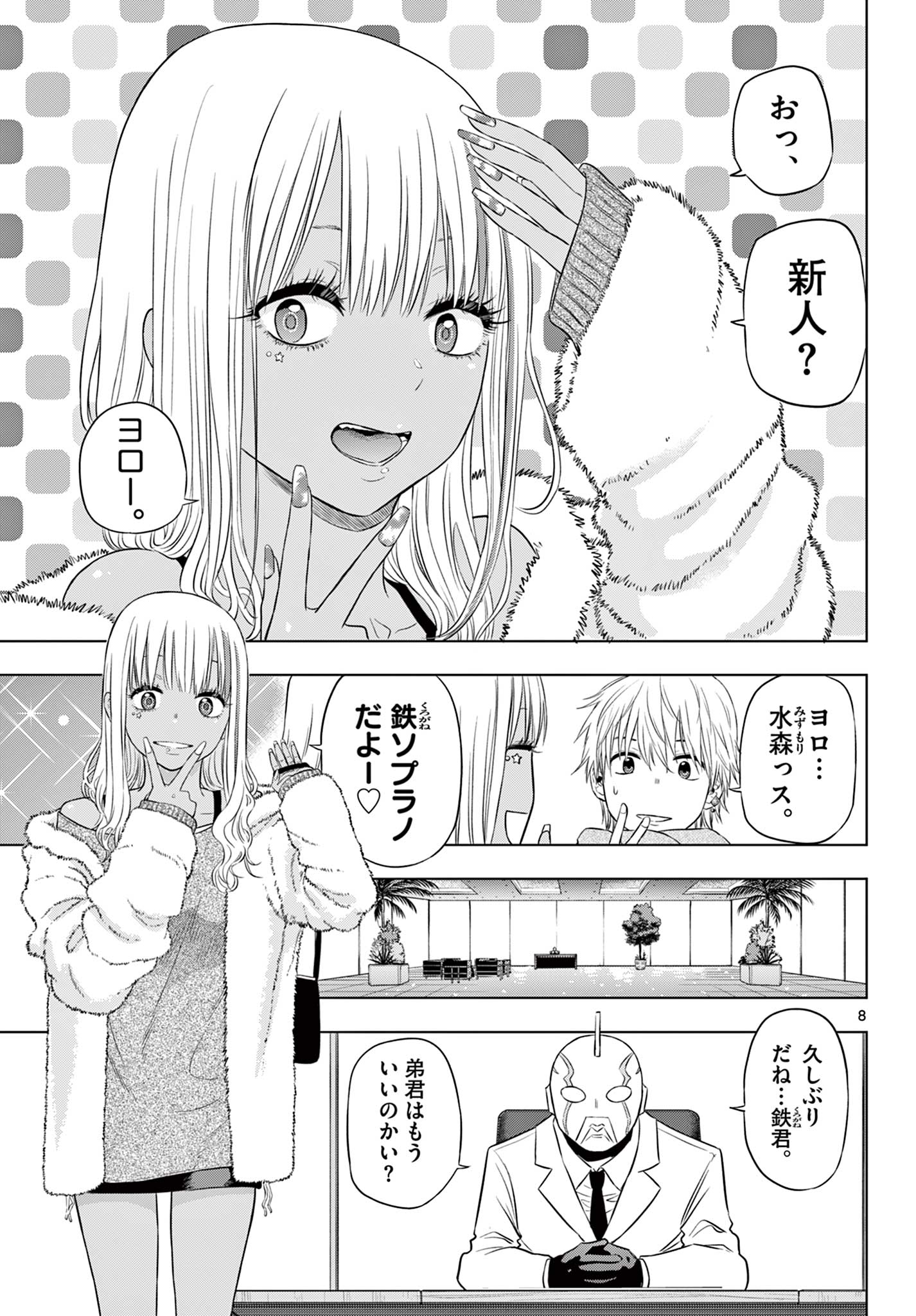 COSMOS (Tamura Ryuuhei) Chap 11 - Next Chap 12