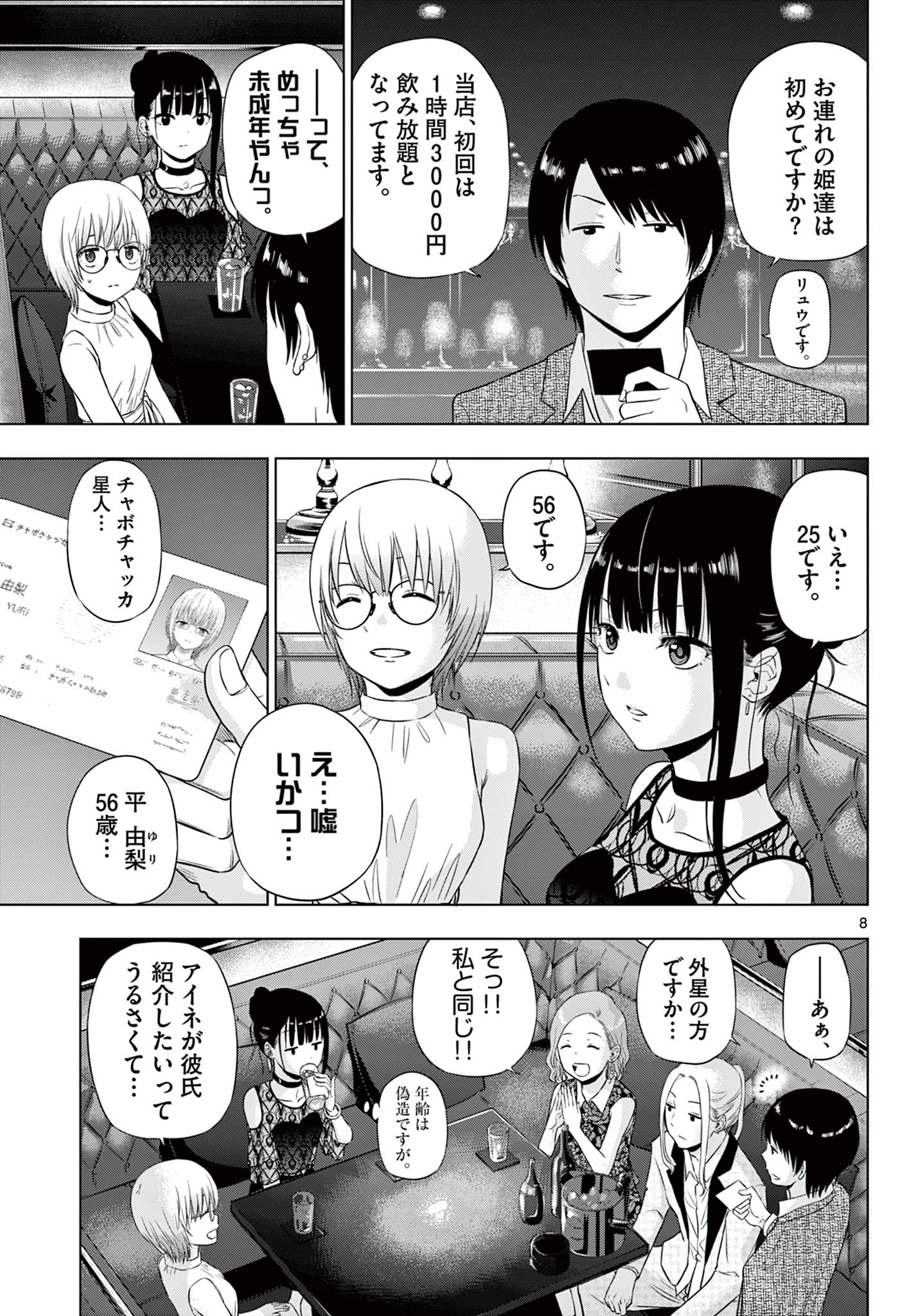 COSMOS (Tamura Ryuuhei) Chap 14 - Next Chap 15