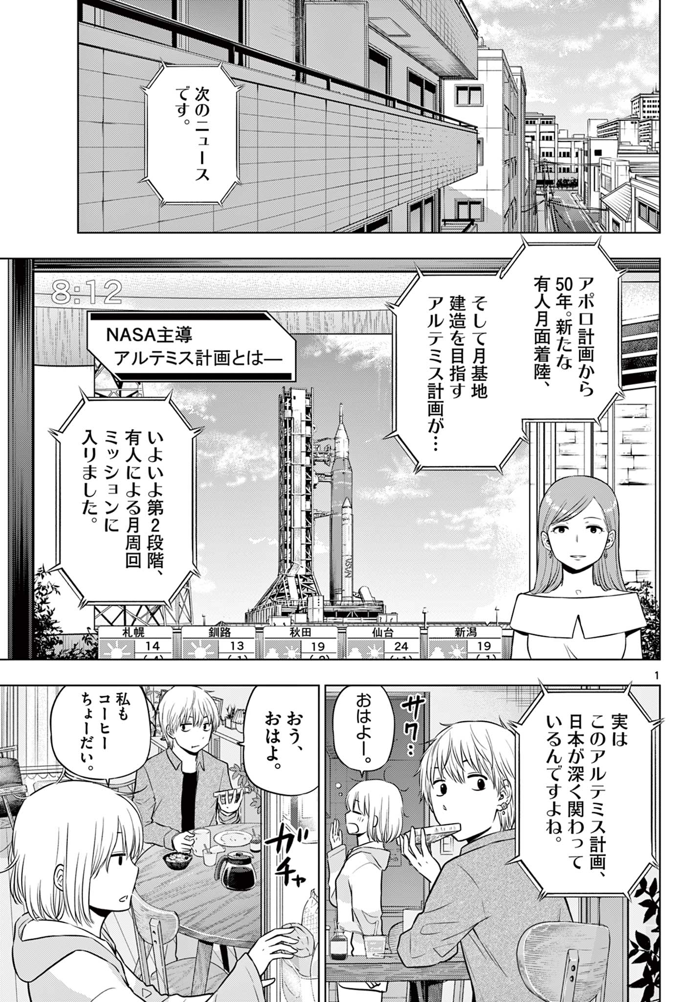 COSMOS (Tamura Ryuuhei) Chap 15 - Next Chap 16
