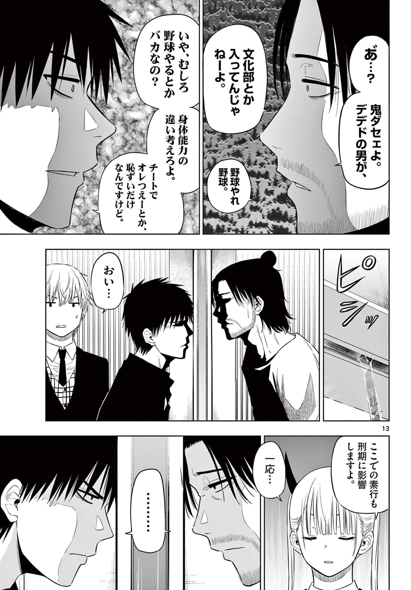 COSMOS (Tamura Ryuuhei) Chap 15 - Next Chap 16