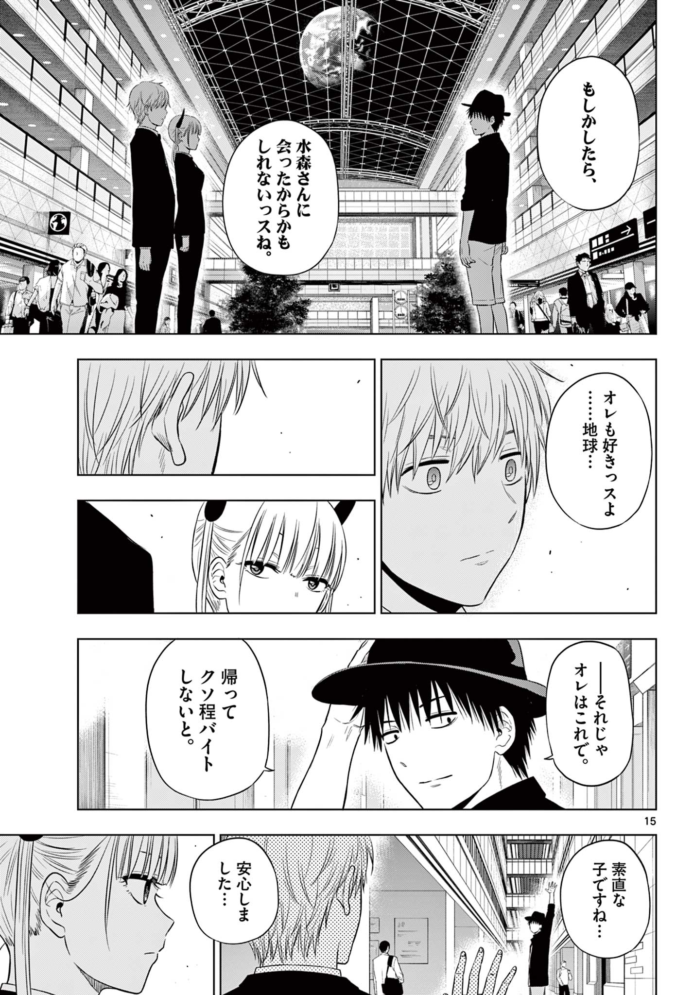 COSMOS (Tamura Ryuuhei) Chap 15 - Next Chap 16