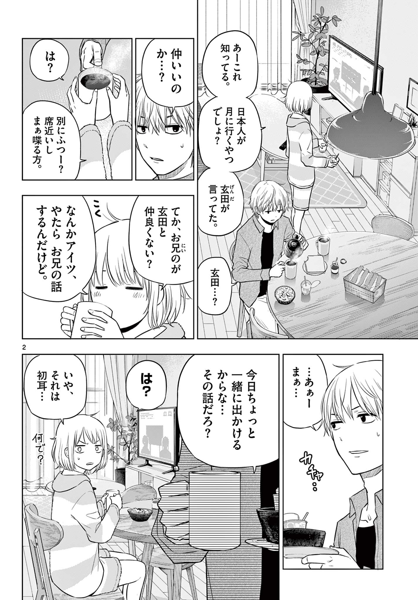 COSMOS (Tamura Ryuuhei) Chap 15 - Next Chap 16