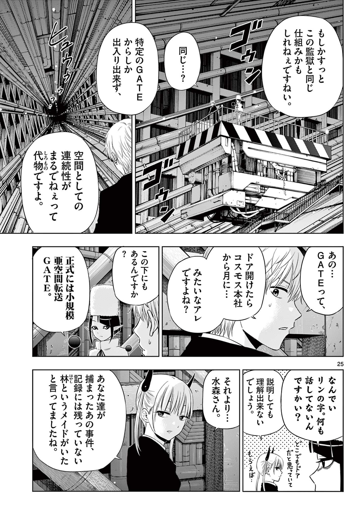 COSMOS (Tamura Ryuuhei) Chap 15 - Next Chap 16