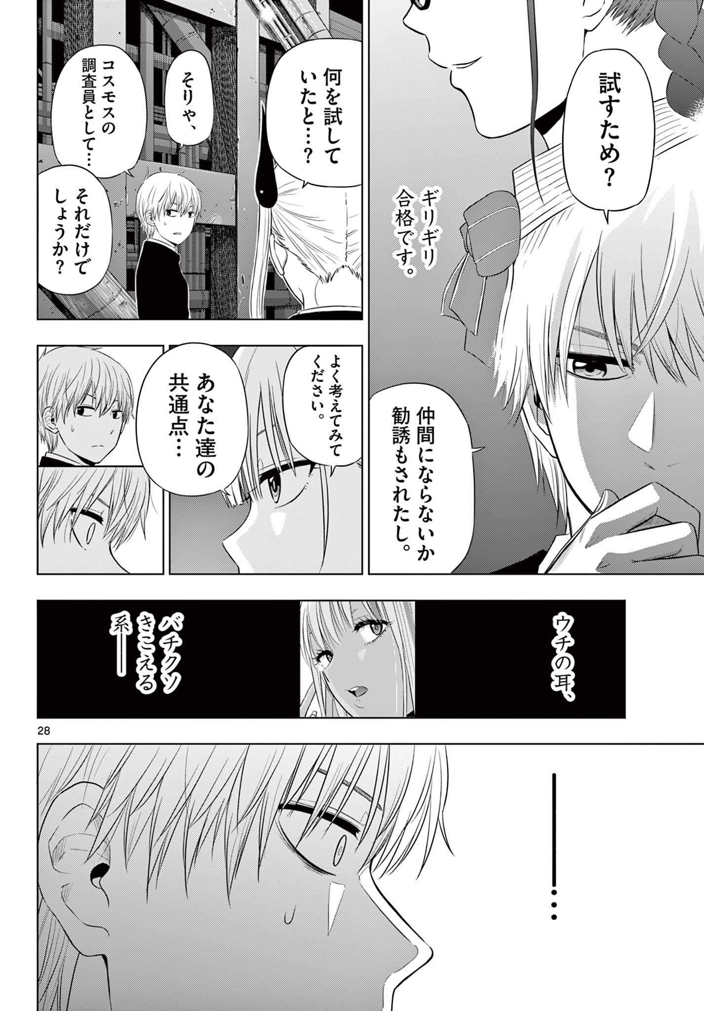 COSMOS (Tamura Ryuuhei) Chap 15 - Next Chap 16