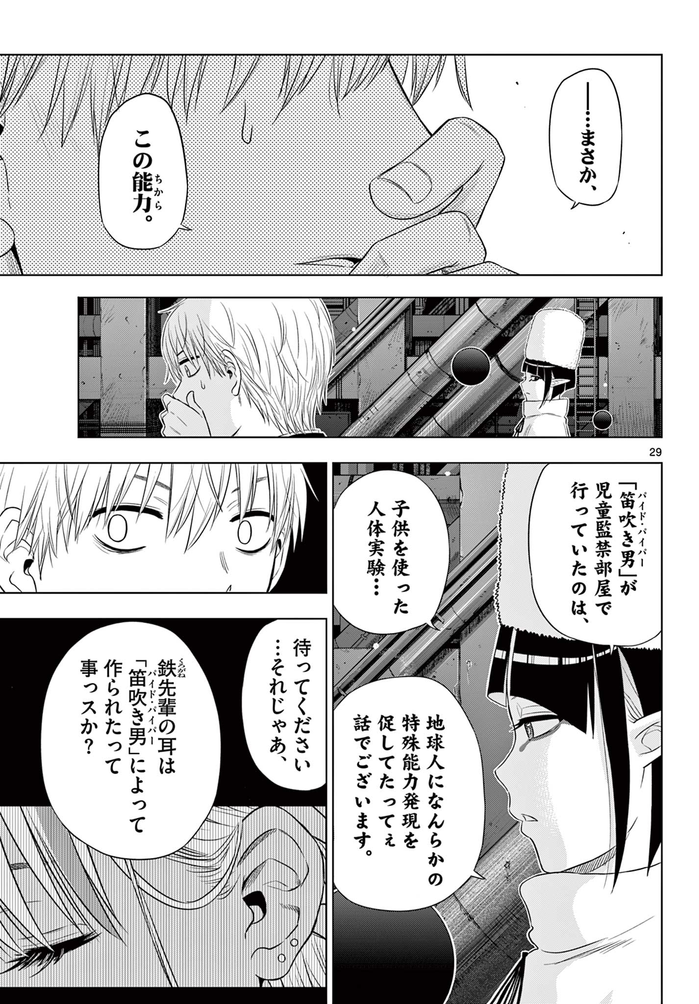 COSMOS (Tamura Ryuuhei) Chap 15 - Next Chap 16