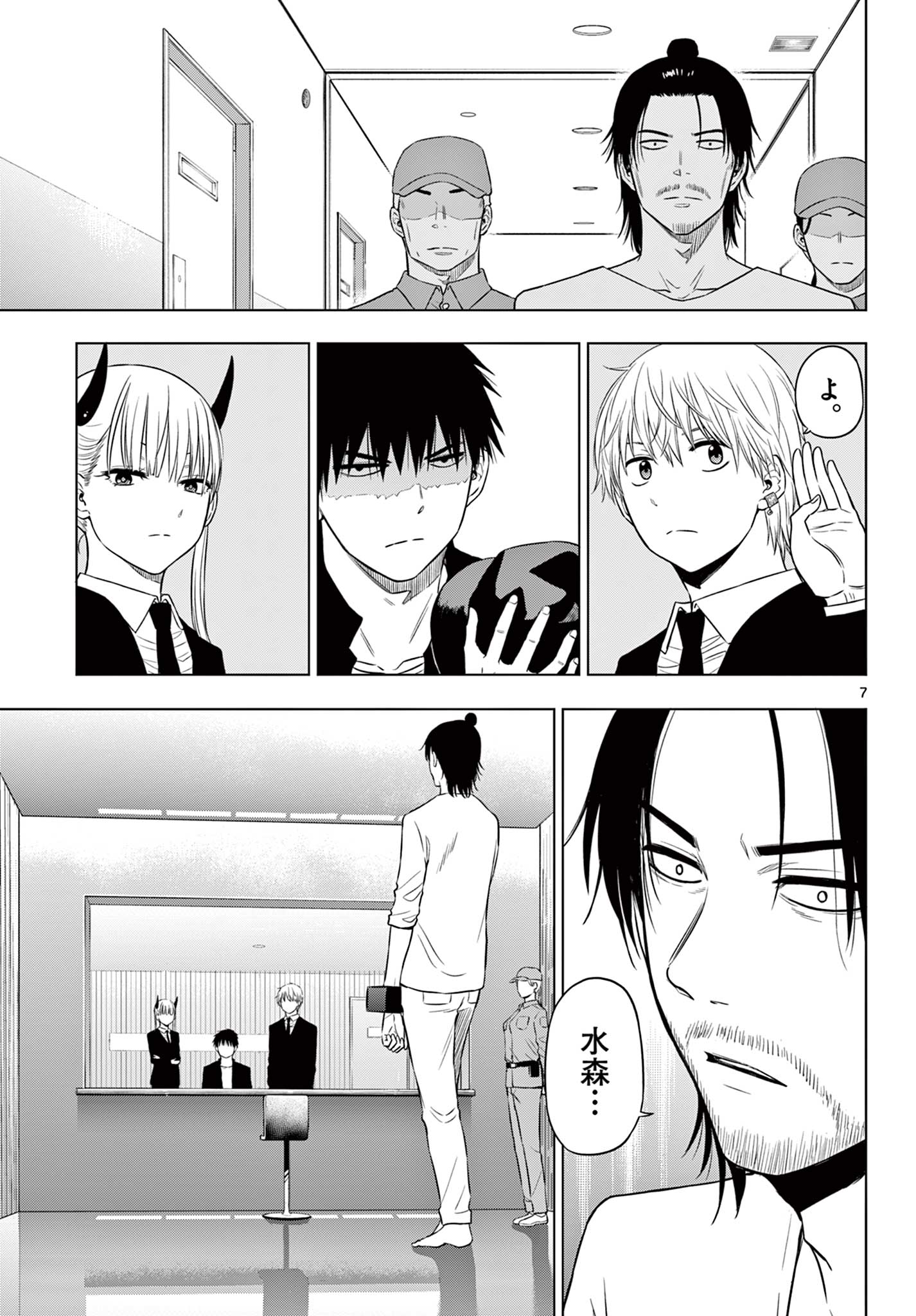 COSMOS (Tamura Ryuuhei) Chap 15 - Next Chap 16