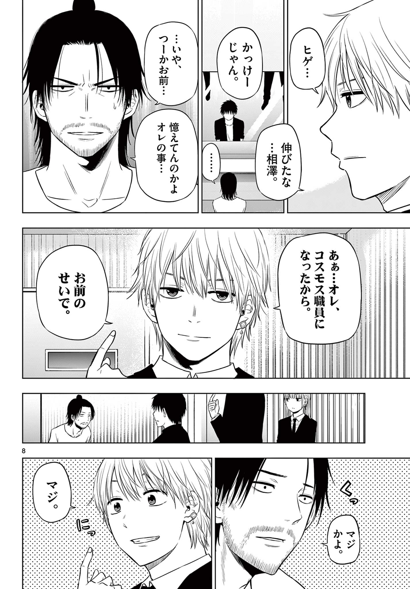 COSMOS (Tamura Ryuuhei) Chap 15 - Next Chap 16