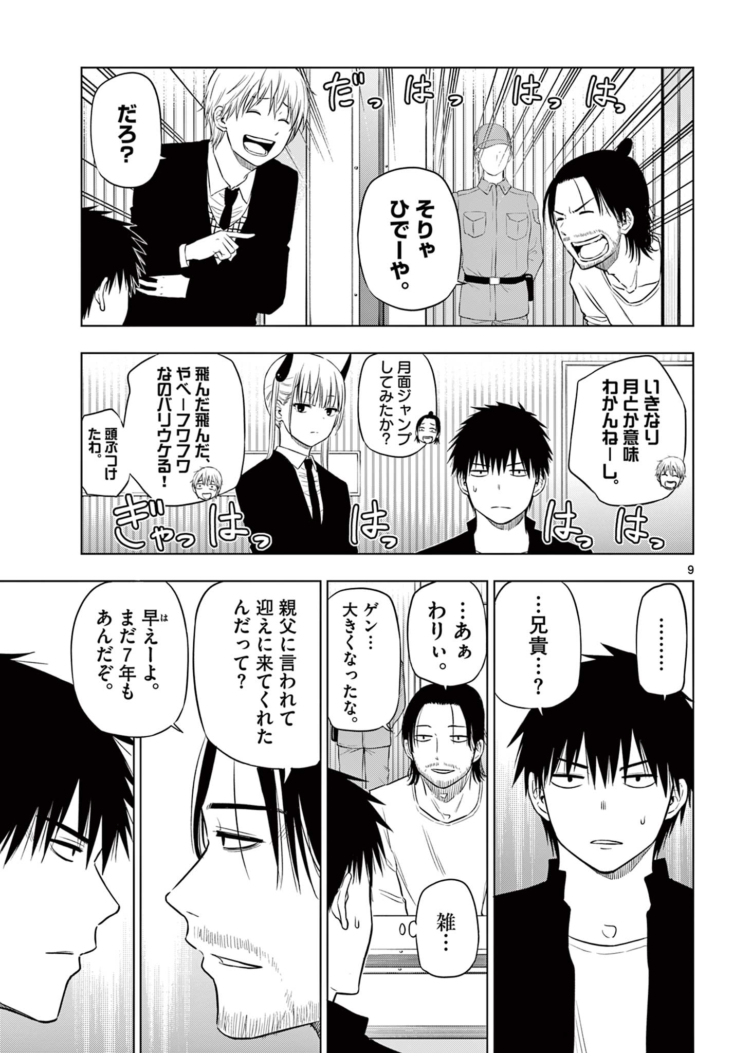 COSMOS (Tamura Ryuuhei) Chap 15 - Next Chap 16