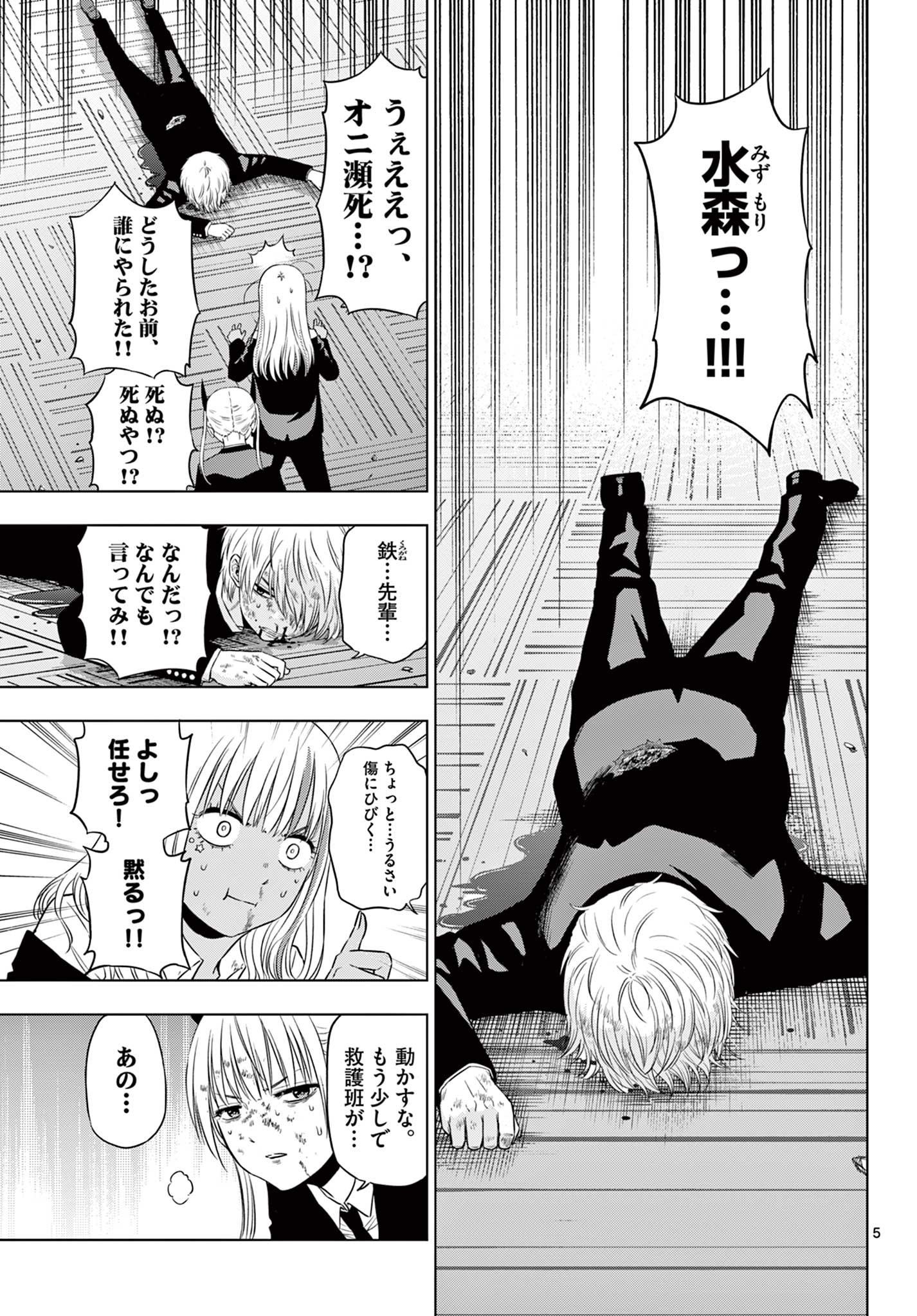 COSMOS (Tamura Ryuuhei) Chap 19 - Next Chap 20