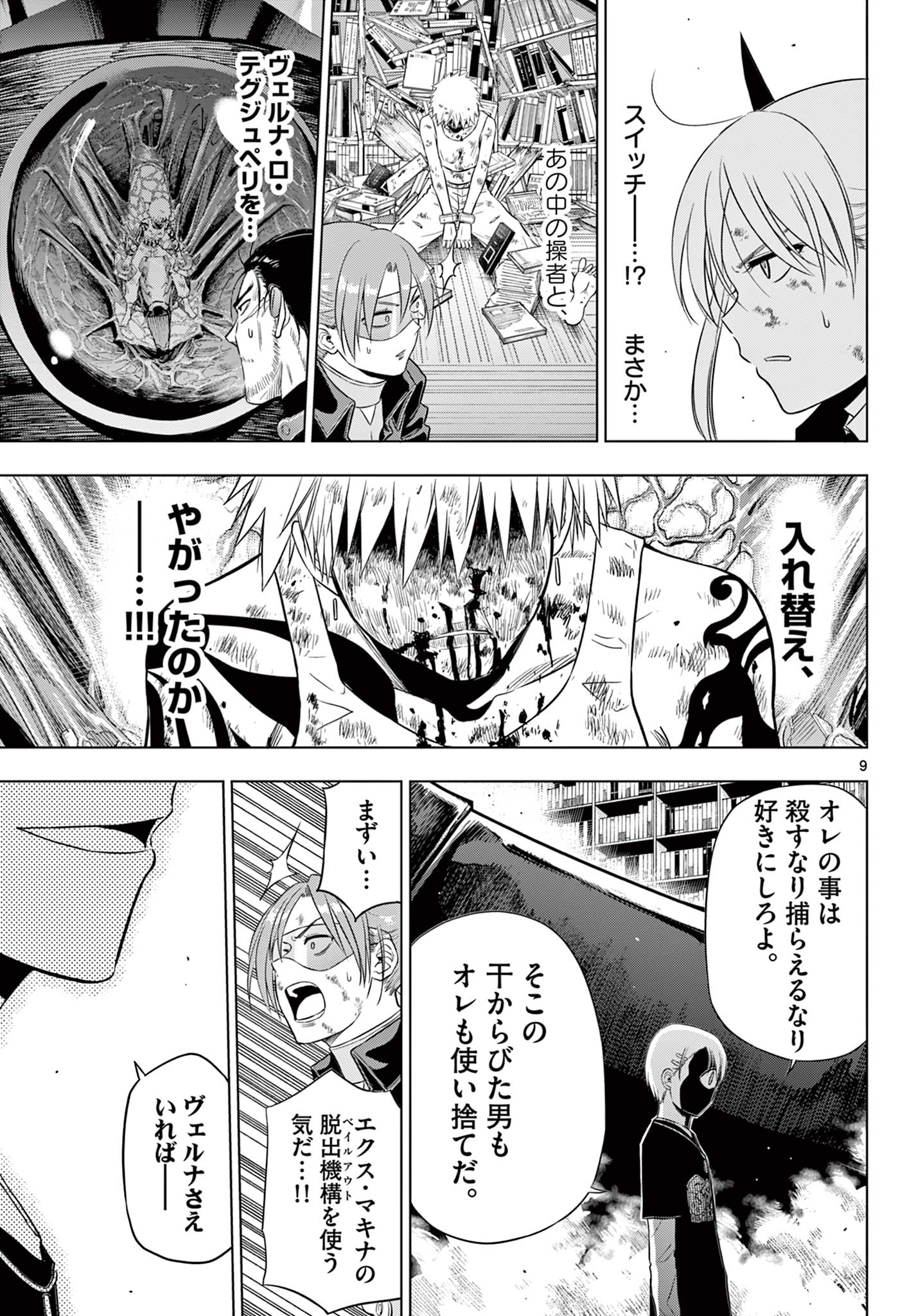COSMOS (Tamura Ryuuhei) Chap 19 - Next Chap 20