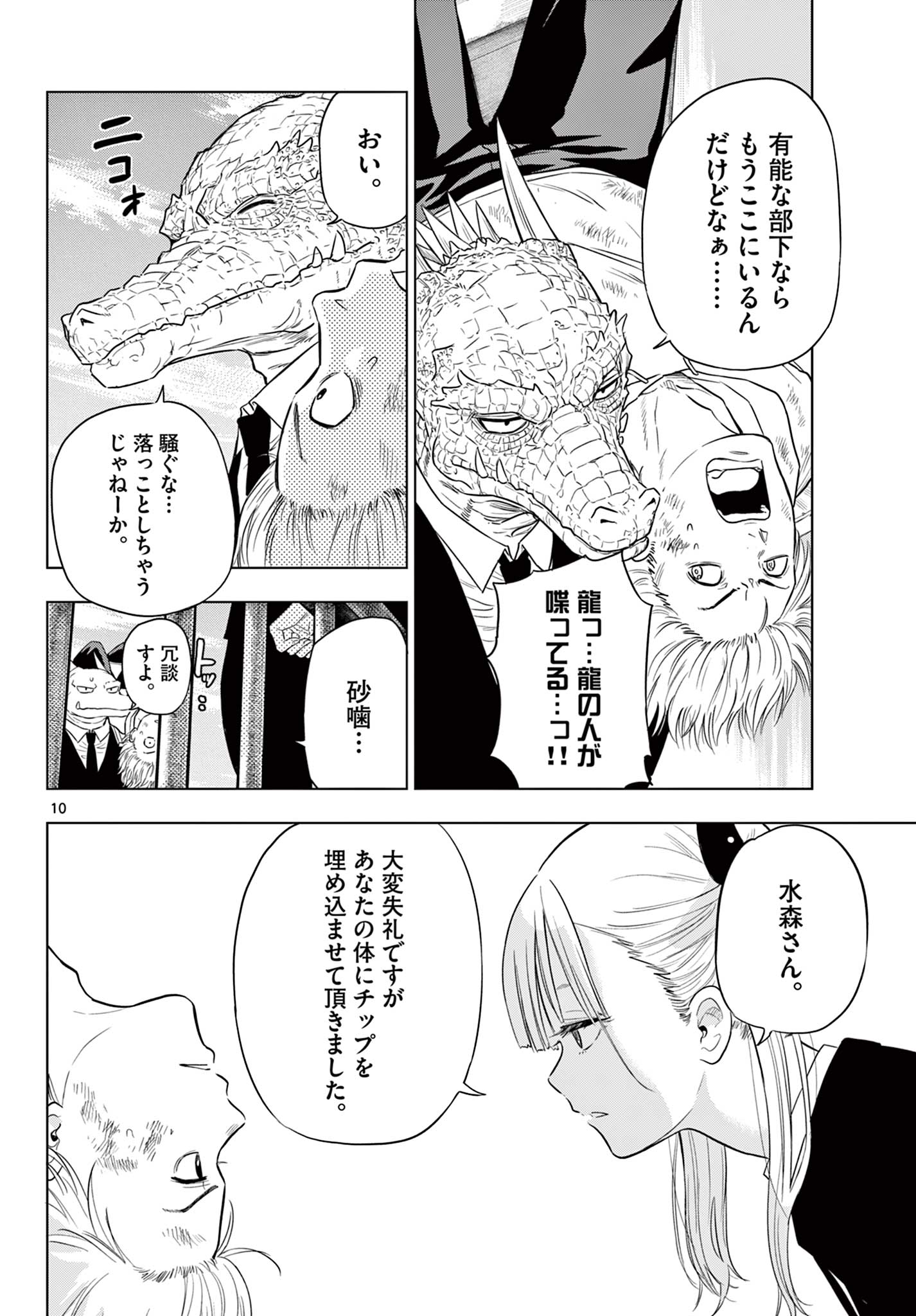 COSMOS (Tamura Ryuuhei) Chap 2.1 - Next Chap 3.1