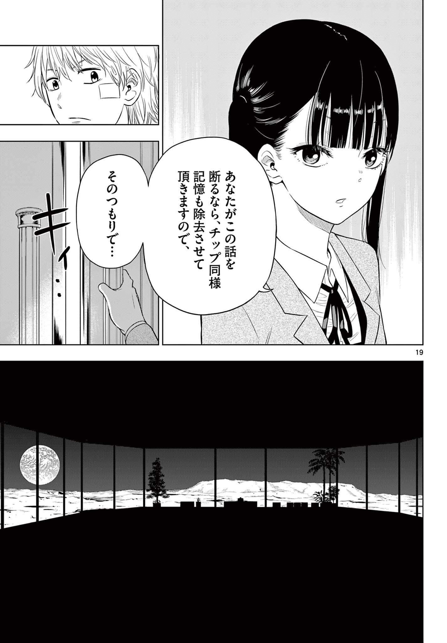 COSMOS (Tamura Ryuuhei) Chap 2.1 - Next Chap 3.1