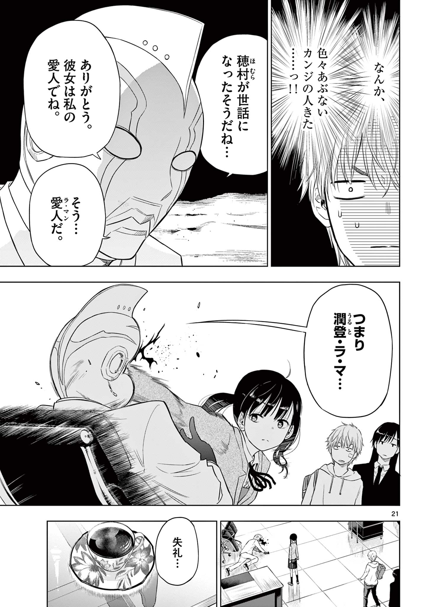 COSMOS (Tamura Ryuuhei) Chap 2.1 - Next Chap 3.1