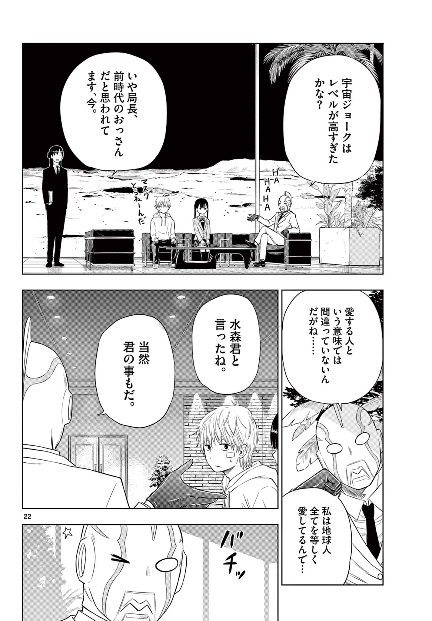 COSMOS (Tamura Ryuuhei) Chap 2.1 - Next Chap 3.1