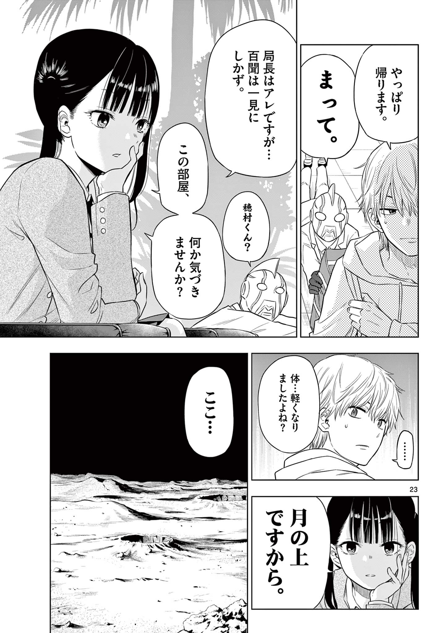 COSMOS (Tamura Ryuuhei) Chap 2.1 - Next Chap 3.1