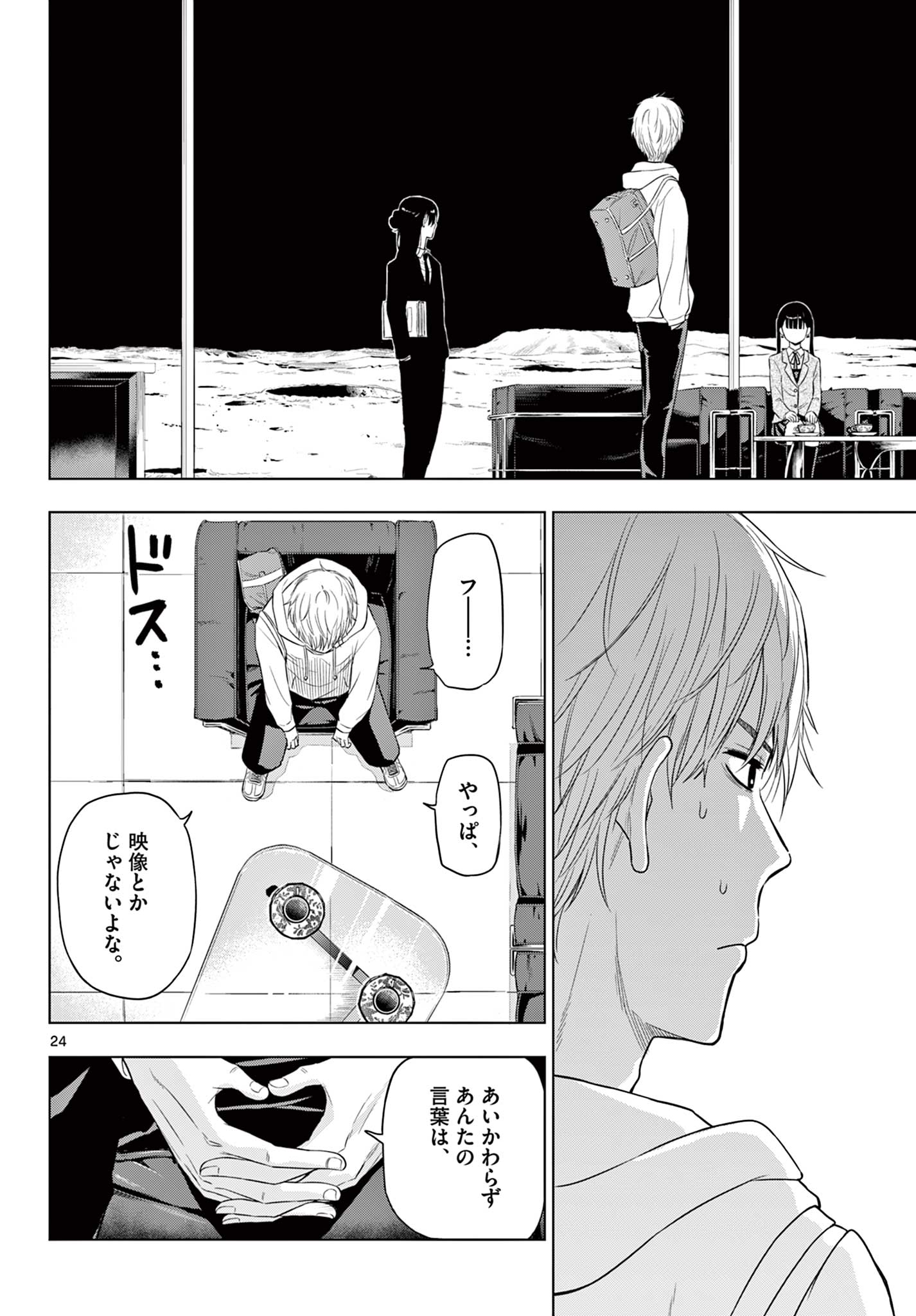 COSMOS (Tamura Ryuuhei) Chap 2.1 - Next Chap 3.1