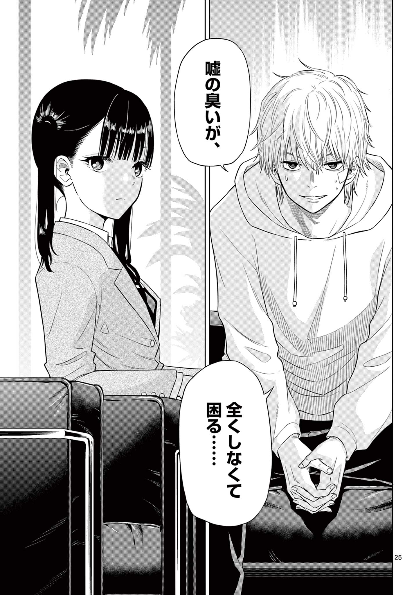 COSMOS (Tamura Ryuuhei) Chap 2.1 - Next Chap 3.1