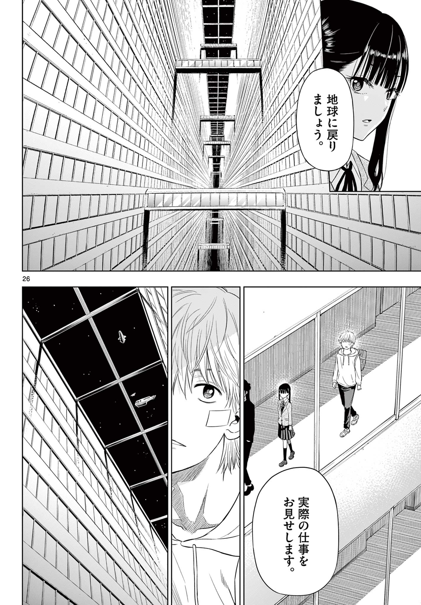 COSMOS (Tamura Ryuuhei) Chap 2.1 - Next Chap 3.1