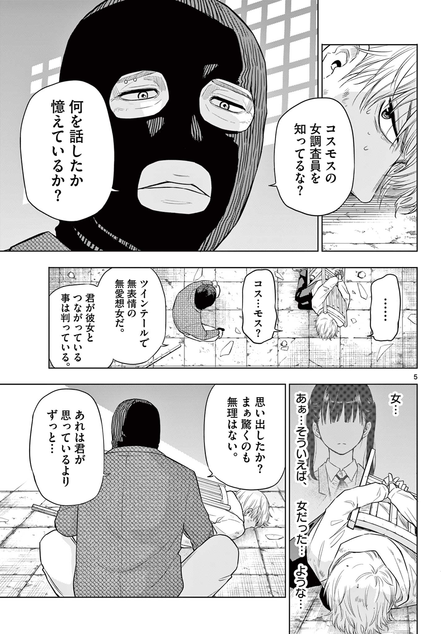 COSMOS (Tamura Ryuuhei) Chap 2.1 - Next Chap 3.1