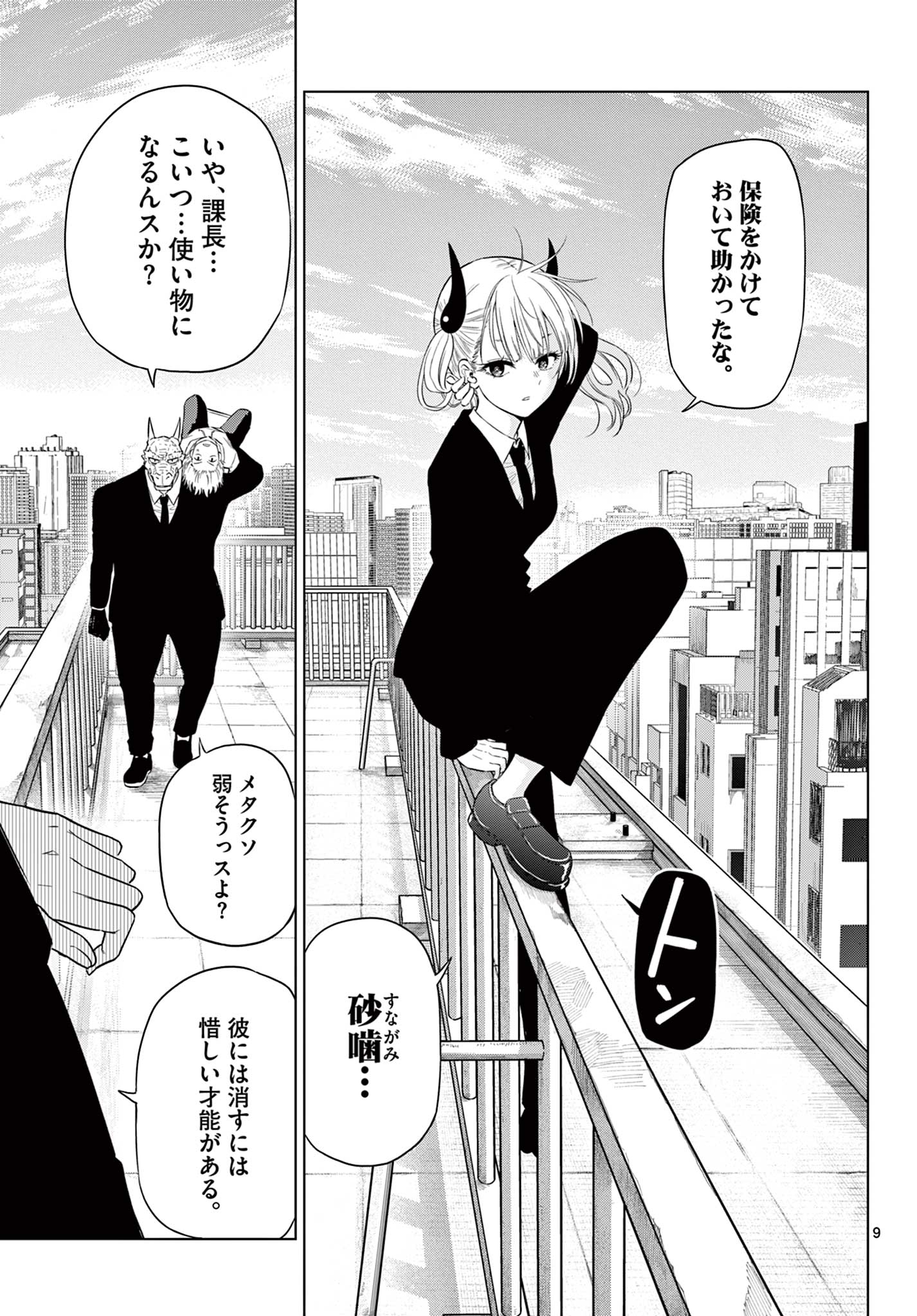 COSMOS (Tamura Ryuuhei) Chap 2.1 - Next Chap 3.1