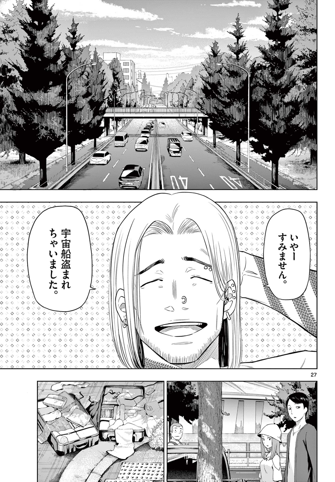COSMOS (Tamura Ryuuhei) Chap 2.2 - Next Chap 3.2