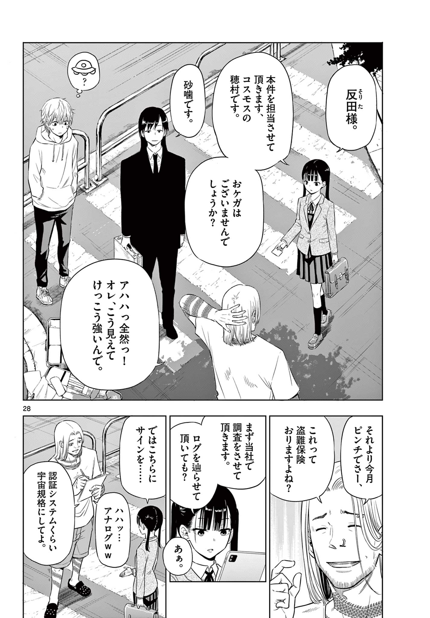 COSMOS (Tamura Ryuuhei) Chap 2.2 - Next Chap 3.2