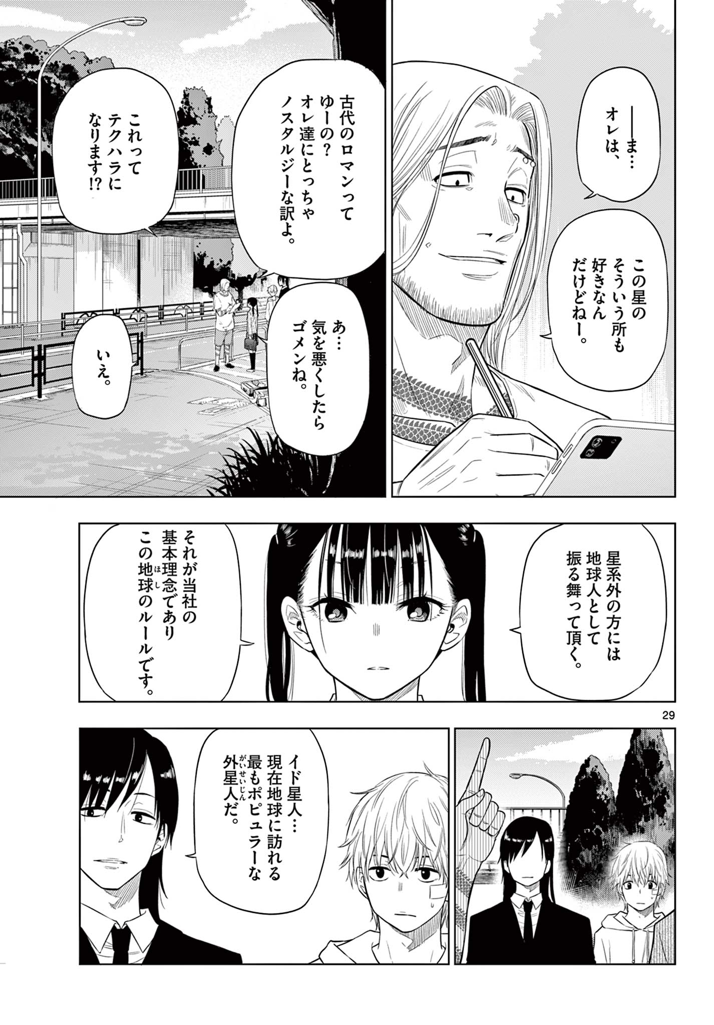 COSMOS (Tamura Ryuuhei) Chap 2.2 - Next Chap 3.2