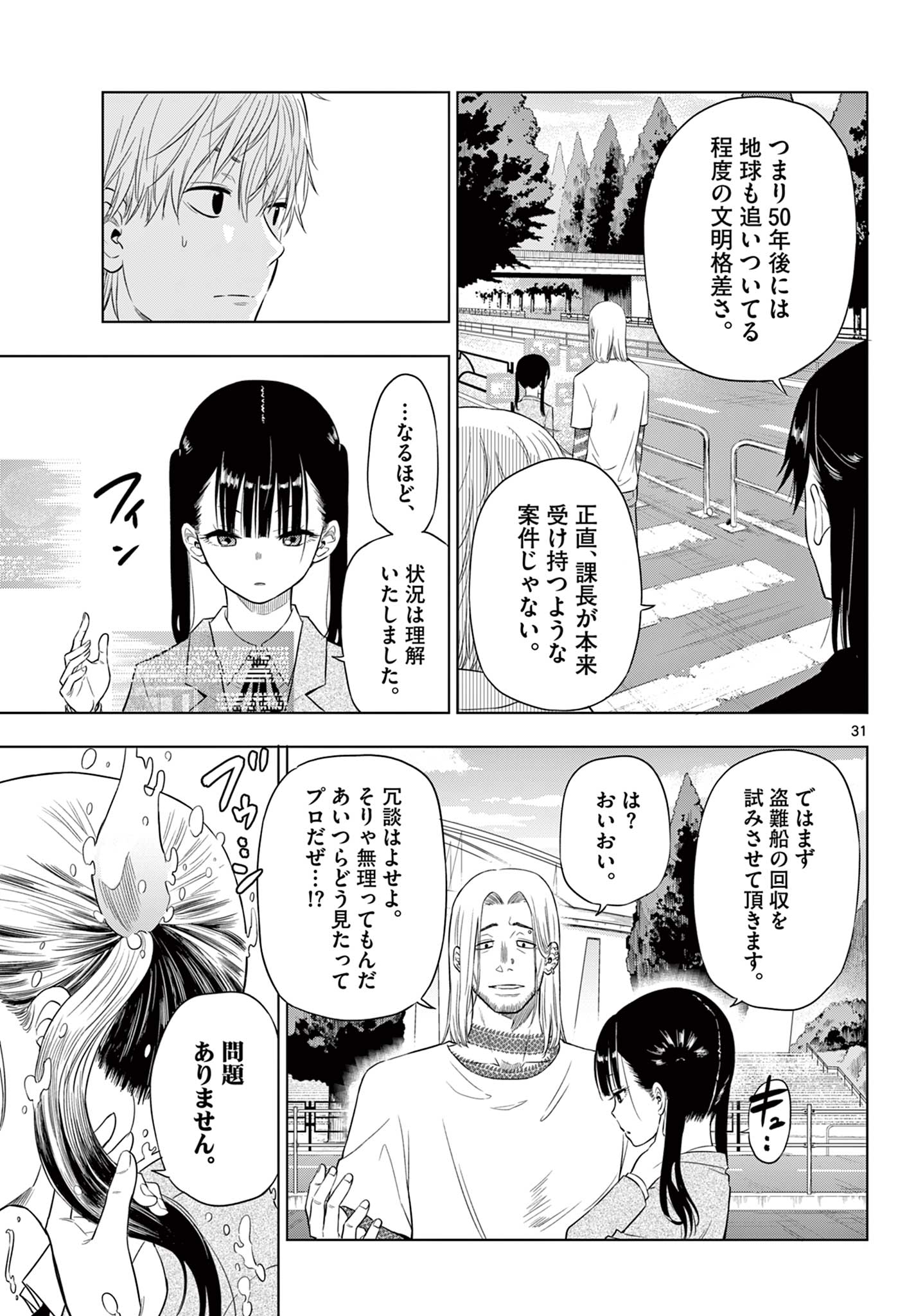 COSMOS (Tamura Ryuuhei) Chap 2.2 - Next Chap 3.2