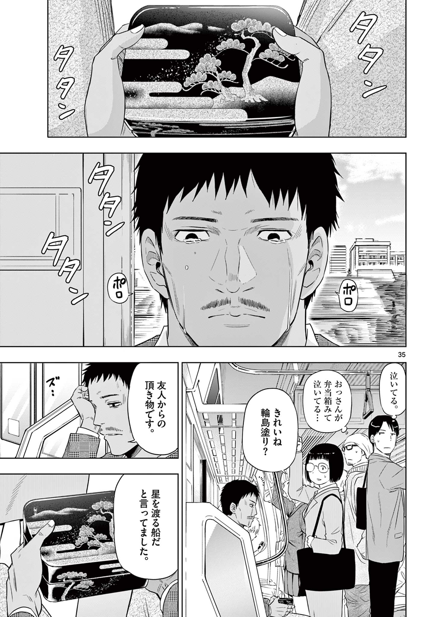 COSMOS (Tamura Ryuuhei) Chap 2.2 - Next Chap 3.2